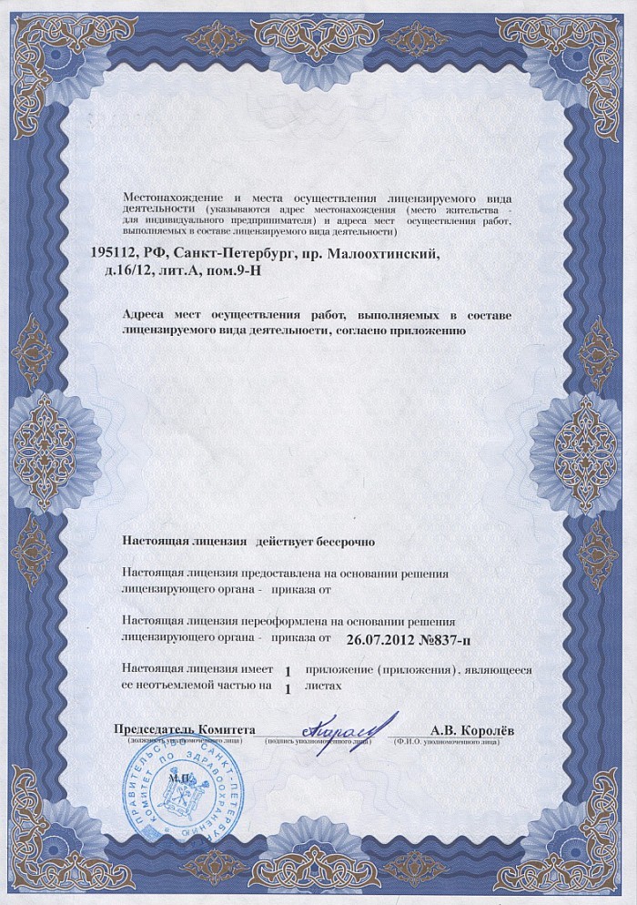 Лицензия на осуществление фармацевтической деятельности в Сколе